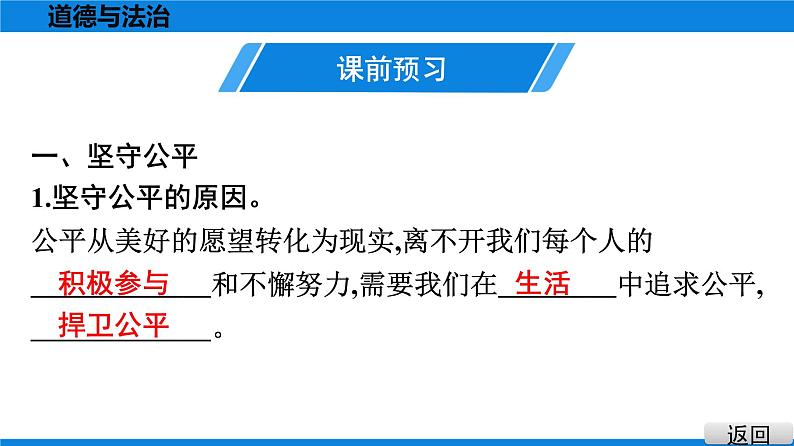 人教版道德与法治八年级下册课件8.2　公平正义的守护05