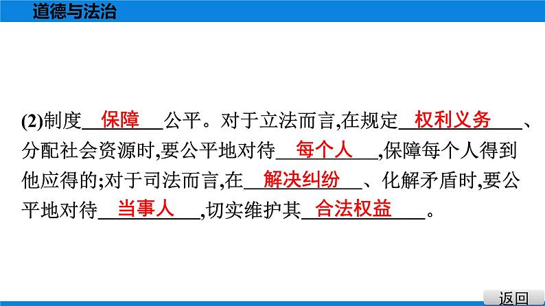 人教版道德与法治八年级下册课件8.2　公平正义的守护07