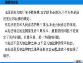 人教版道德與法治八年級(jí)下冊(cè)課件第一單元  堅(jiān)持憲法至上 總結(jié)提升