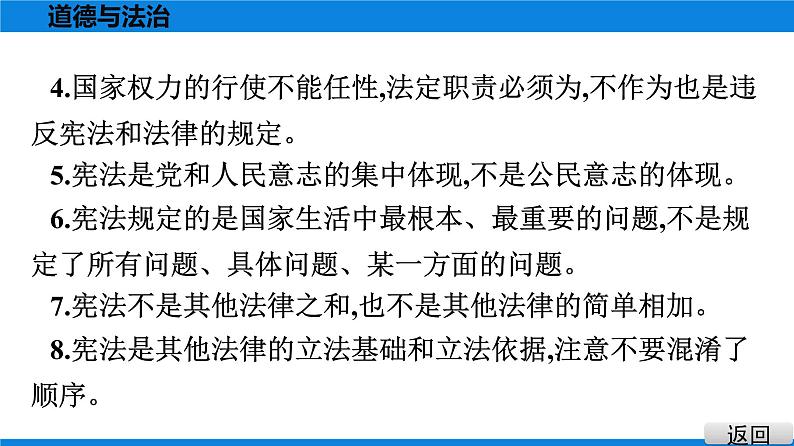 人教版道德与法治八年级下册课件第一单元  坚持宪法至上 总结提升05