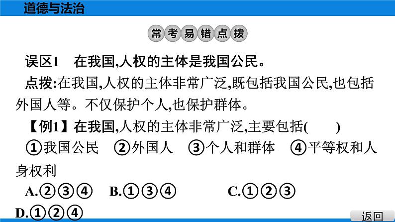 人教版道德与法治八年级下册课件第一单元  坚持宪法至上 总结提升07