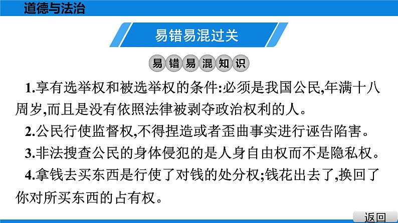 人教版道德与法治八年级下册课件第二单元　理解权利义务 总结提升04