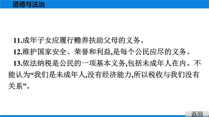 人教版道德与法治八年级下册课件第二单元　理解权利义务 总结提升06