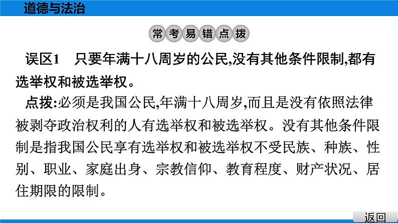 人教版道德与法治八年级下册课件第二单元　理解权利义务 总结提升08