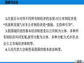 人教版道德与法治八年级下册课件第三单元　人民当家作主 总结提升