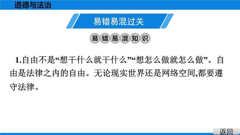 人教版道德与法治八年级下册课件第四单元　崇尚法治精神 总结提升04