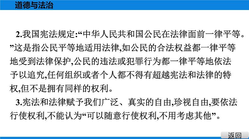 人教版道德与法治八年级下册课件第四单元　崇尚法治精神 总结提升05