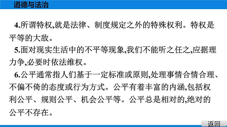 人教版道德与法治八年级下册课件第四单元　崇尚法治精神 总结提升06