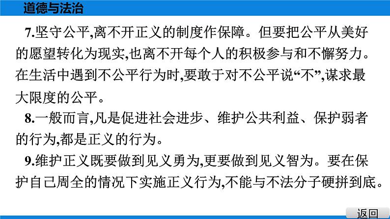 人教版道德与法治八年级下册课件第四单元　崇尚法治精神 总结提升07