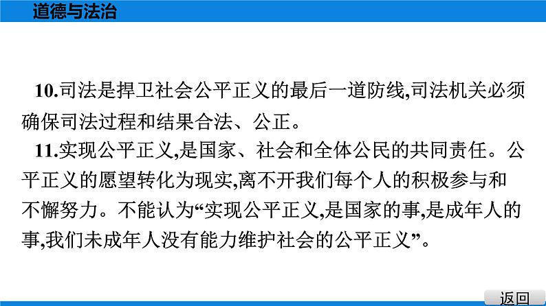 人教版道德与法治八年级下册课件第四单元　崇尚法治精神 总结提升08