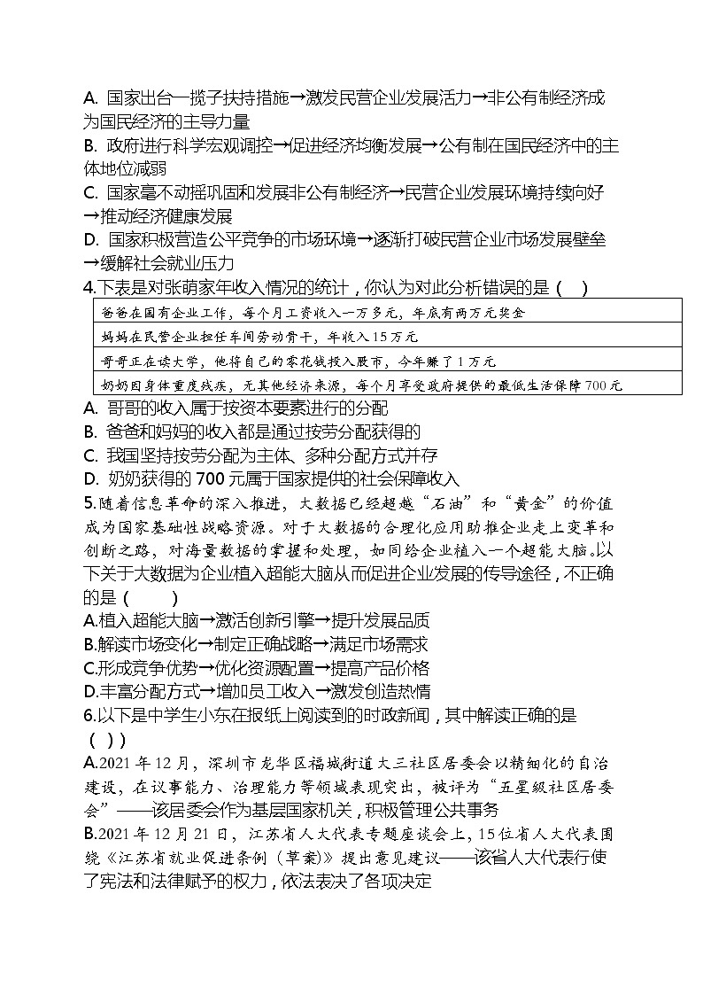 2023年中考道德与法治一轮复习专题练习03 我国的经济制度第2页