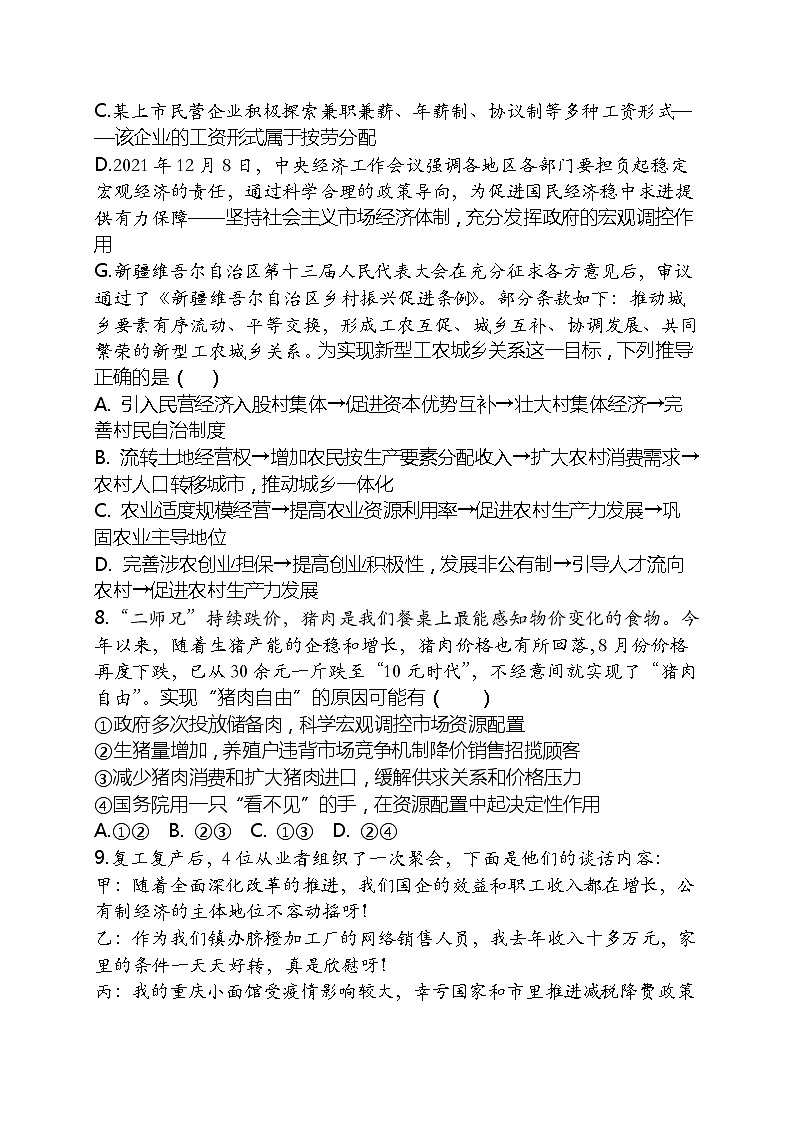2023年中考道德与法治一轮复习专题练习03 我国的经济制度第3页