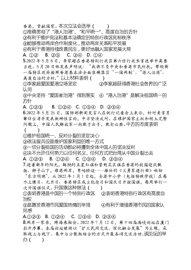 2023年中考道德与法治一轮复习专题练习05 中华一家亲第2页