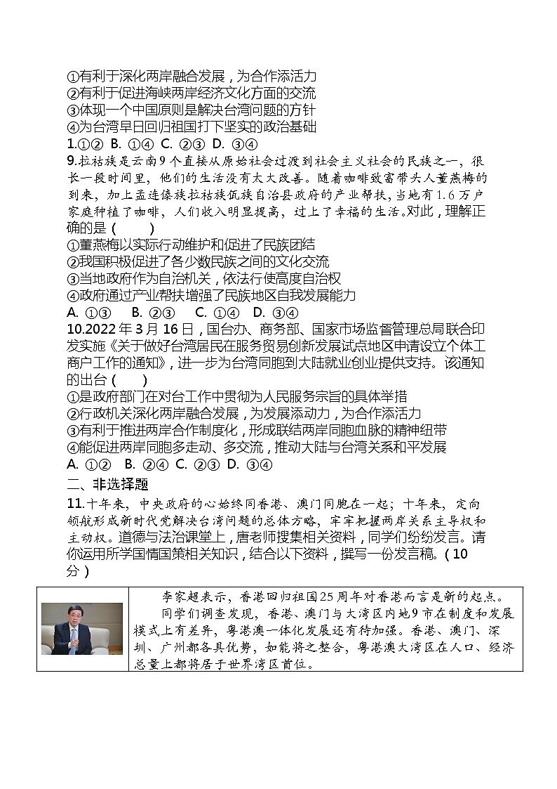 2023年中考道德与法治一轮复习专题练习05 中华一家亲第3页