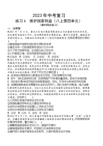 2023年中考道德与法治一轮复习专题练习06 维护国家利益