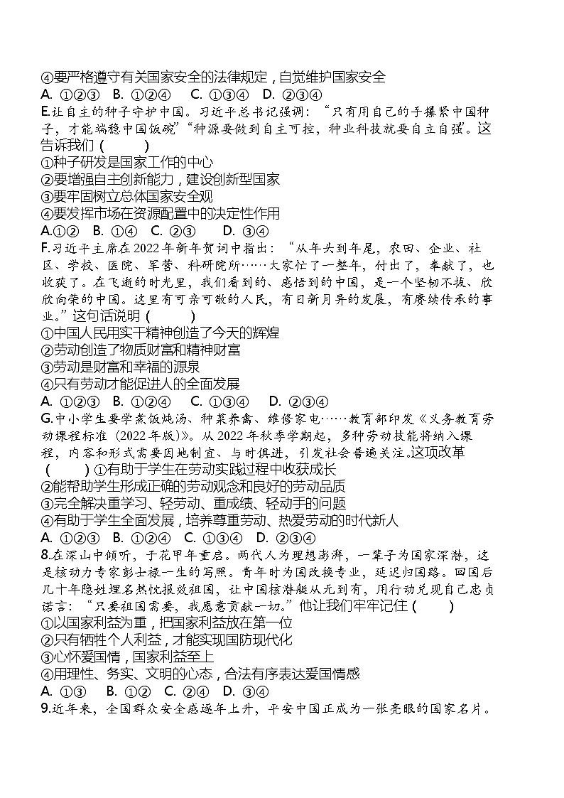 2023年中考道德与法治一轮复习专题练习06 维护国家利益第2页