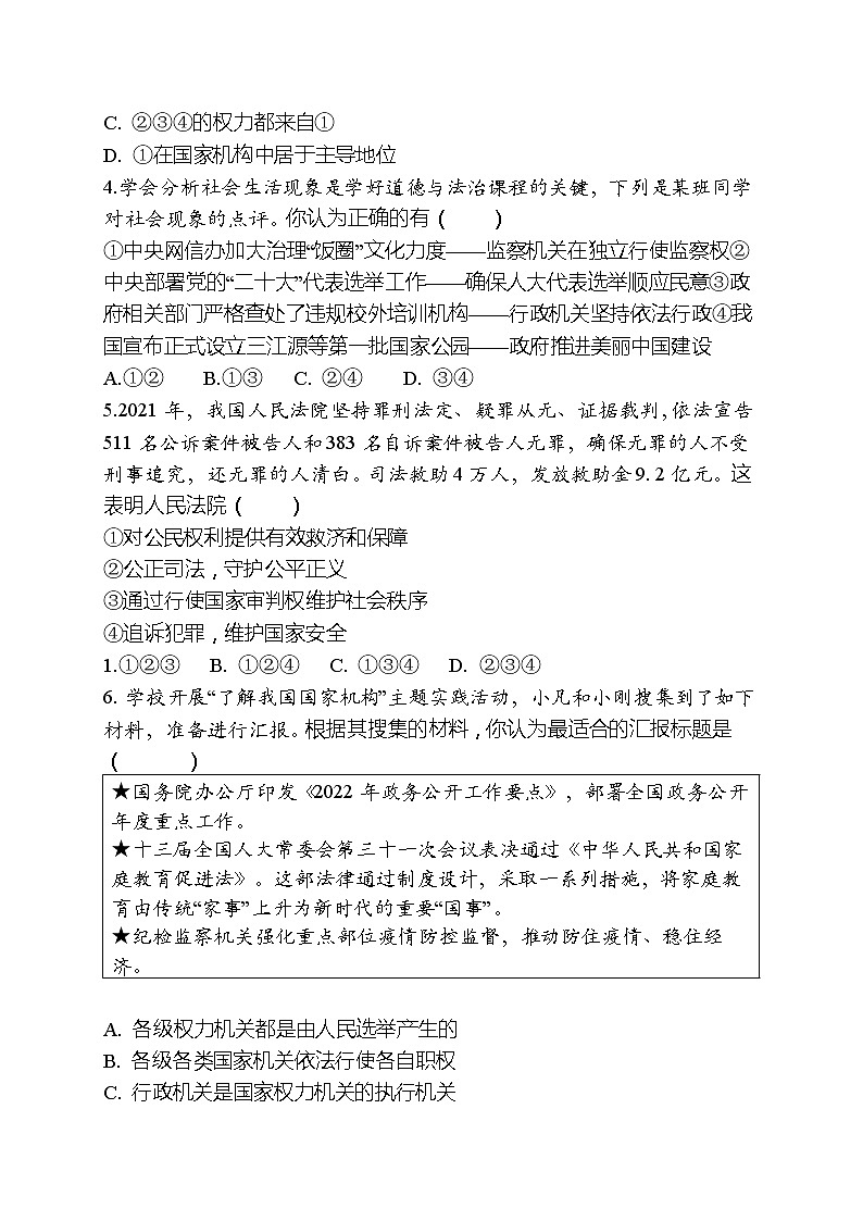 2023年中考道德与法治一轮复习专题练习08 我国国家机构第2页