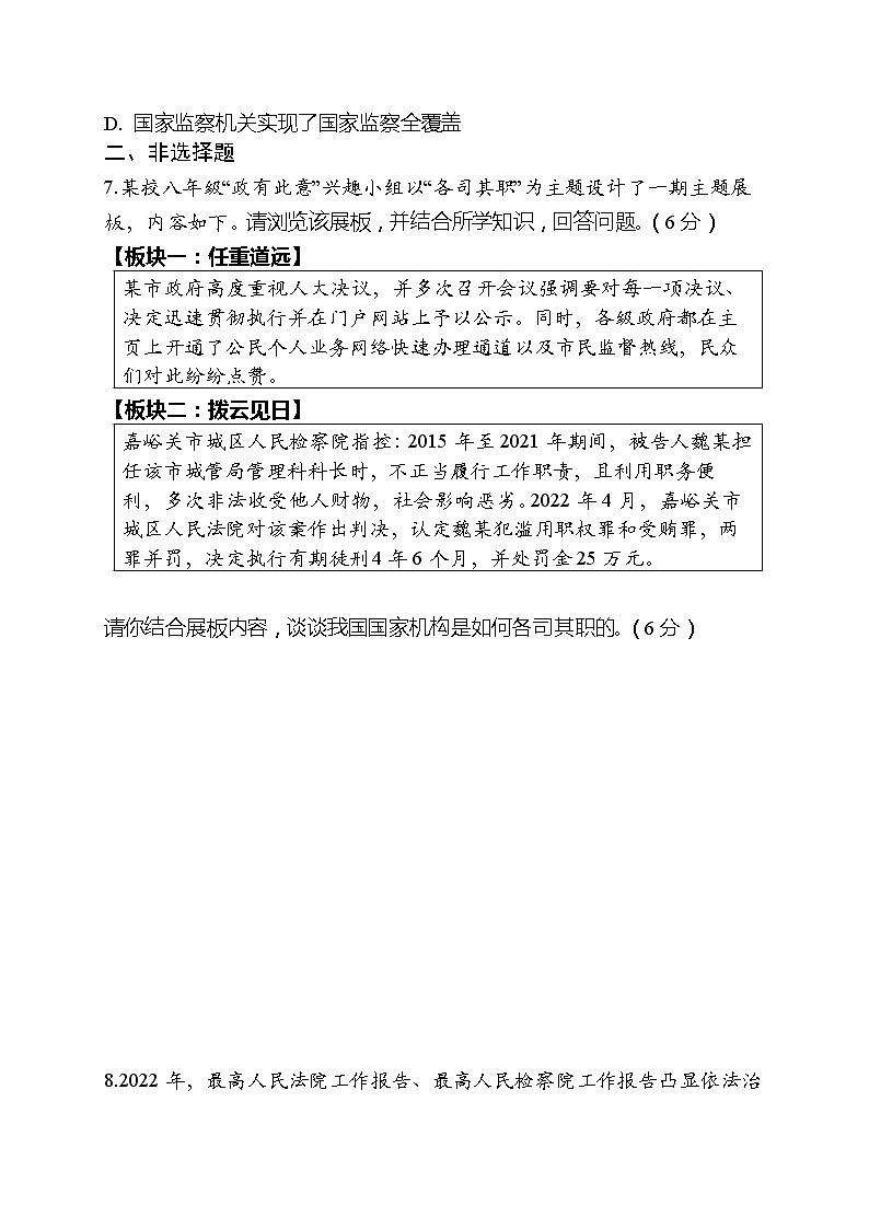 2023年中考道德与法治一轮复习专题练习08 我国国家机构第3页