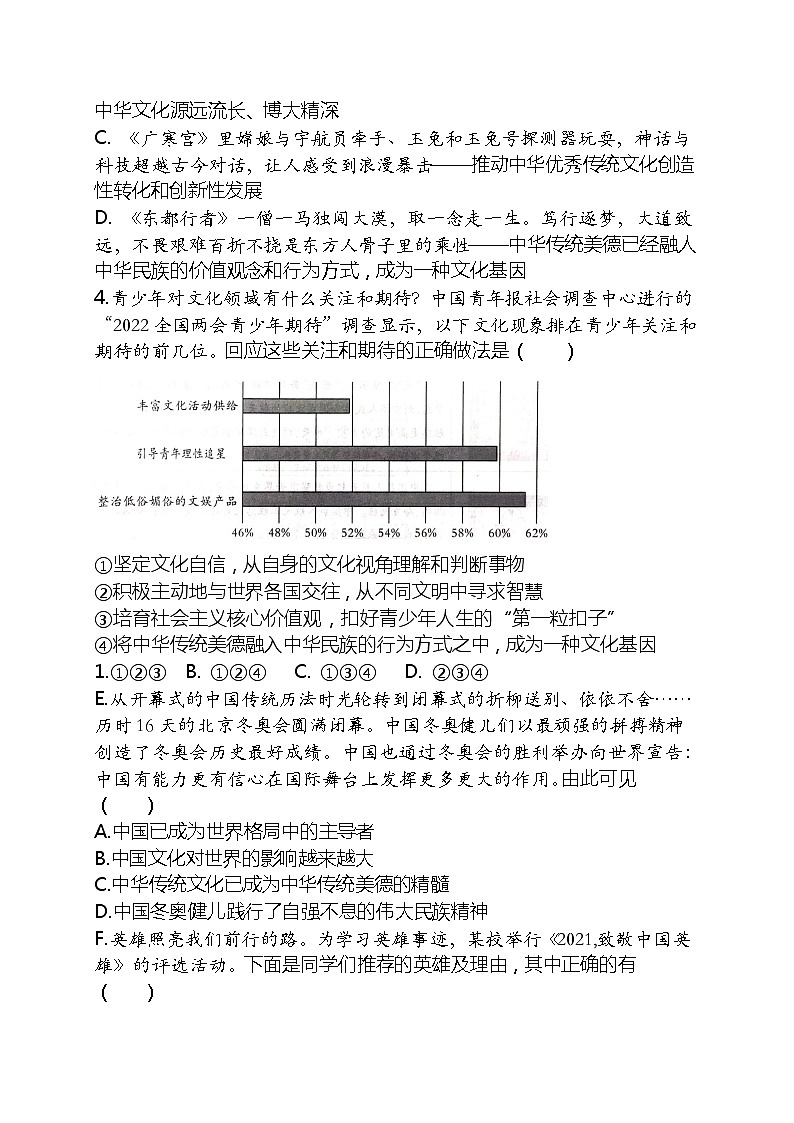 2023年中考道德与法治一轮复习专题练习09 守望精神家园第2页