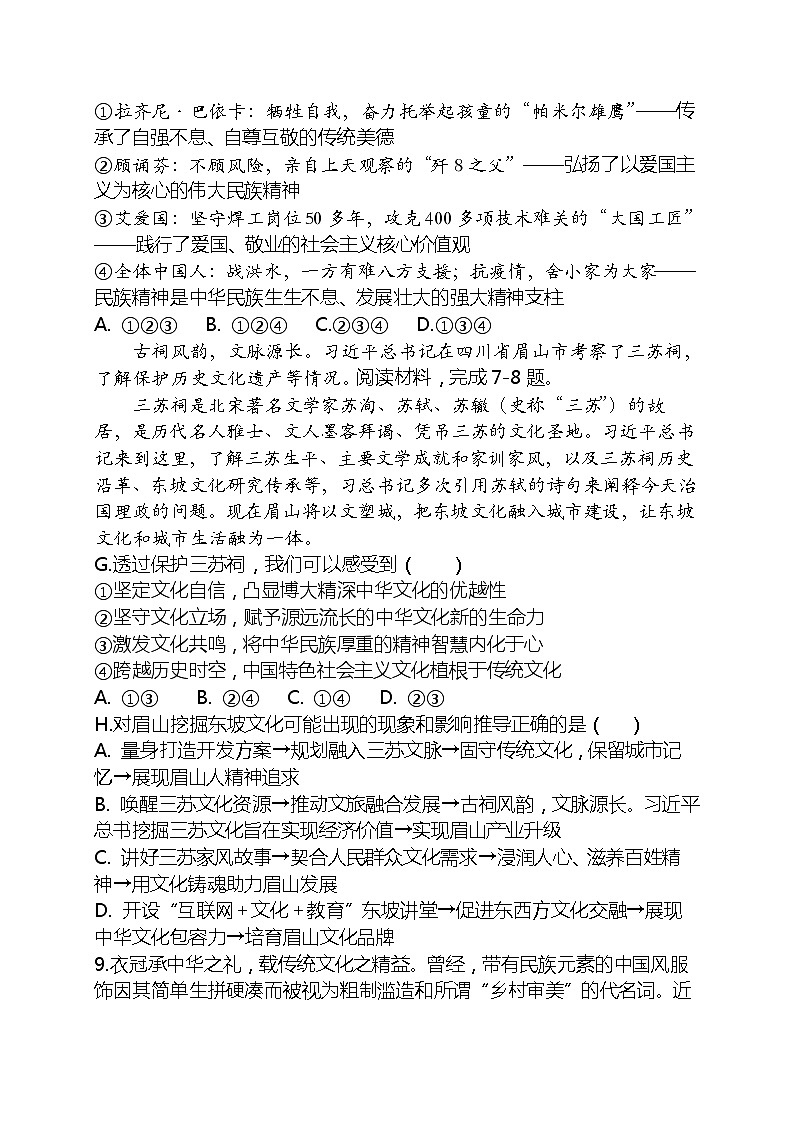 2023年中考道德与法治一轮复习专题练习09 守望精神家园第3页