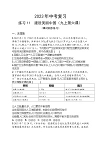 2023年中考道德与法治一轮复习专题练习11 建设美丽中国