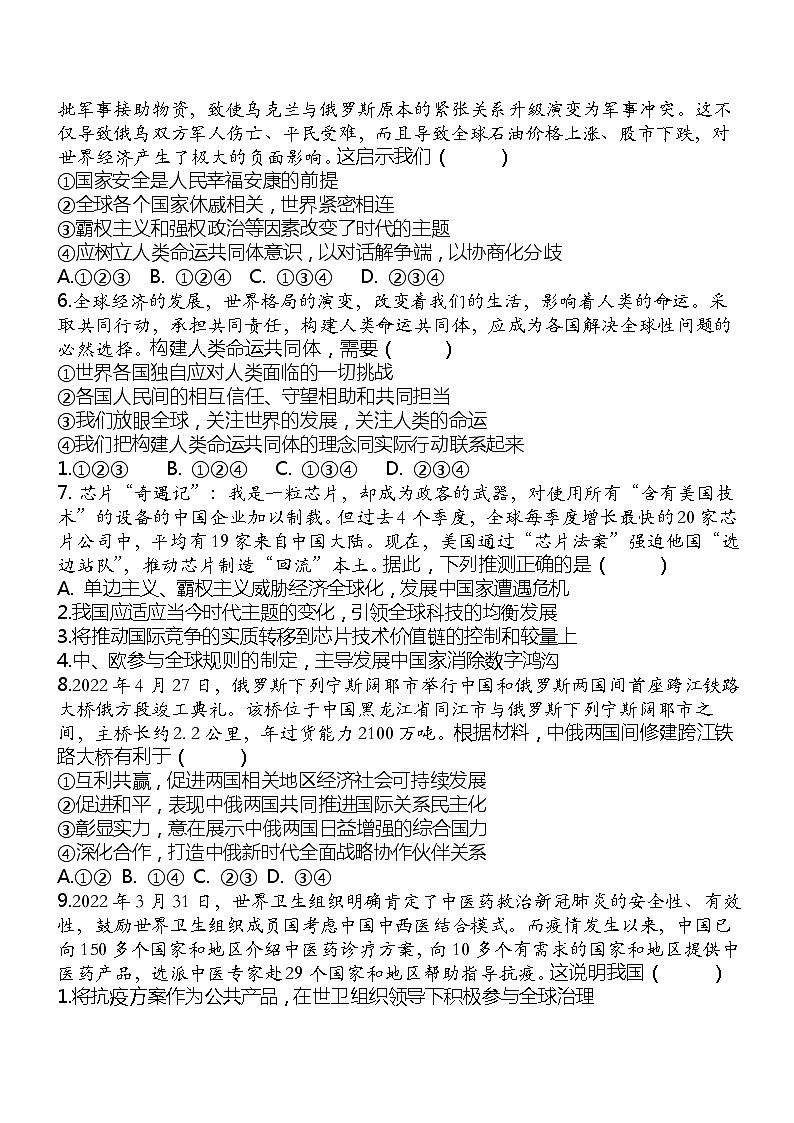 2023年中考道德与法治一轮复习专题练习13 我们共同的世界第2页