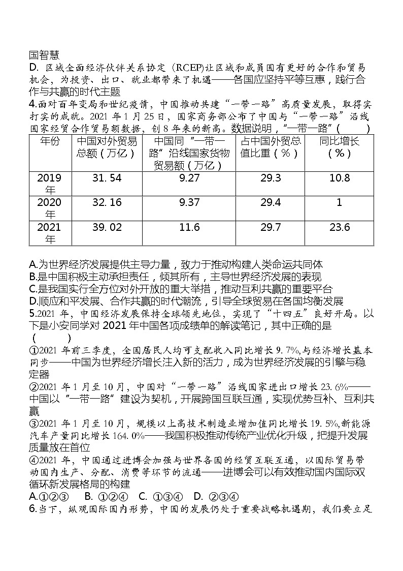 2023年中考道德与法治一轮复习专题练习14 世界舞台上的中国第2页