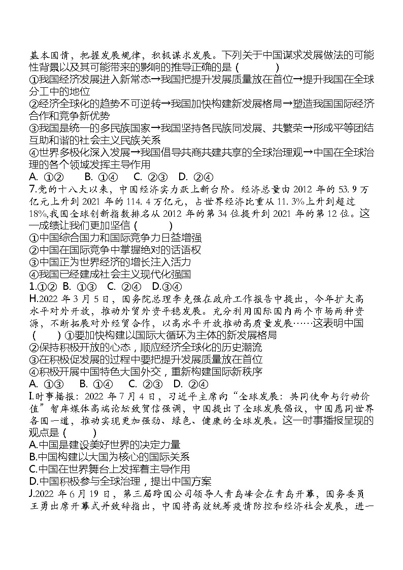 2023年中考道德与法治一轮复习专题练习14 世界舞台上的中国第3页