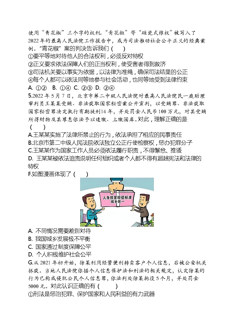 2023年中考道德与法治一轮复习专题练习17 崇尚法治精神02
