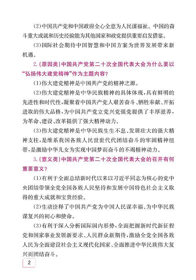 中共二十大热点专题（江西）02