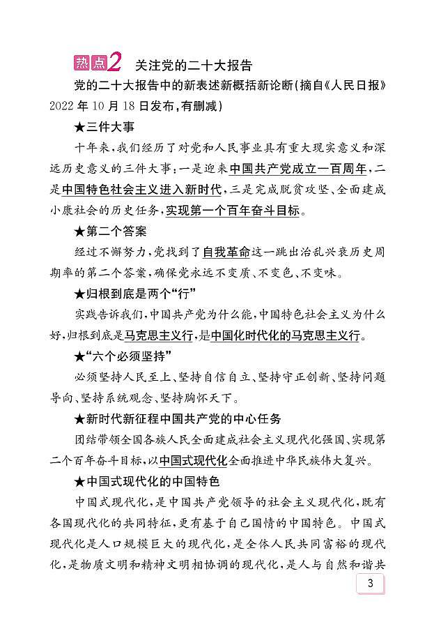 中共二十大热点专题（江西）03