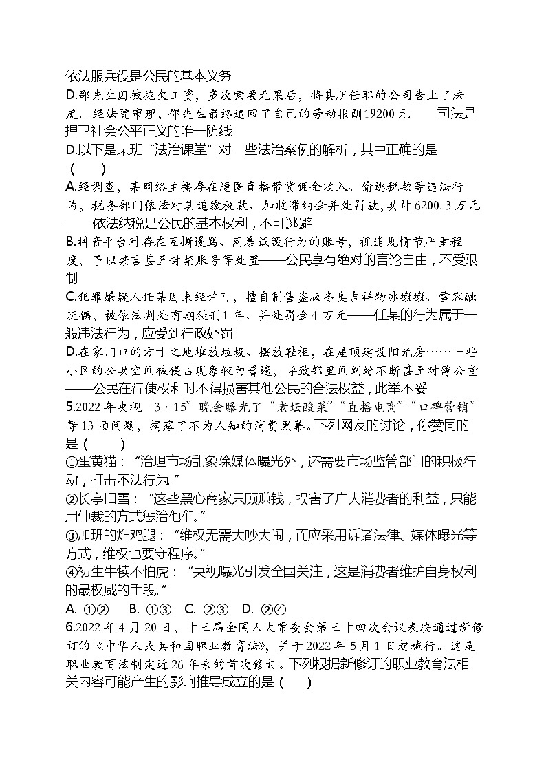 2023年中考道德与法治一轮复习专题练习18 理解权利义务第2页