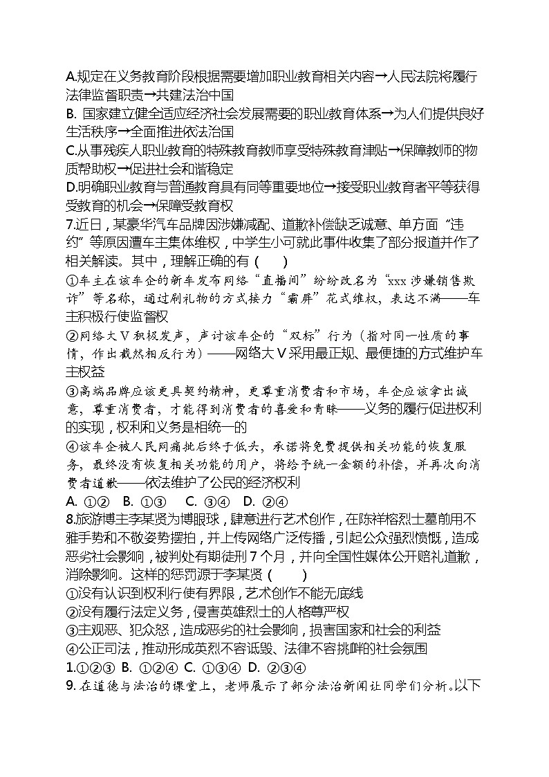 2023年中考道德与法治一轮复习专题练习18 理解权利义务第3页