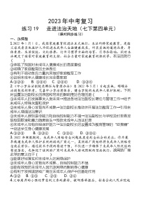 2023年中考道德与法治一轮复习专题练习19 走进法治天地