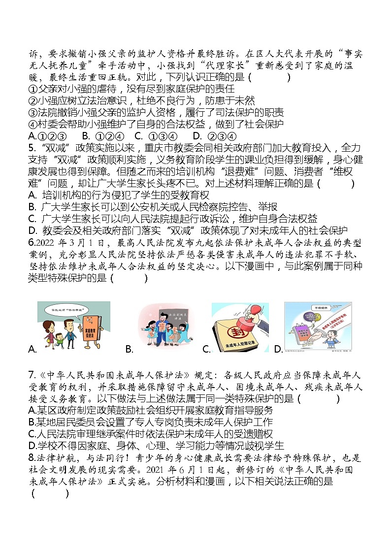 2023年中考道德与法治一轮复习专题练习19 走进法治天地02