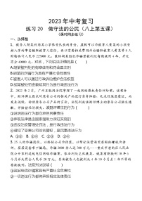 2023年中考道德与法治一轮复习专题练习20 做守法的公民