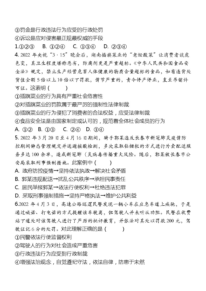 2023年中考道德与法治一轮复习专题练习20 做守法的公民02