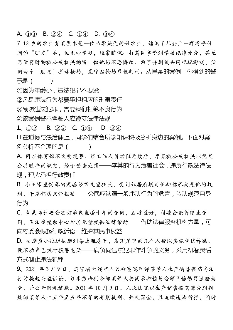 2023年中考道德与法治一轮复习专题练习20 做守法的公民03