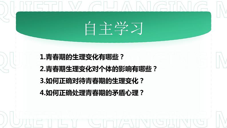 1.1 悄悄变化的我课件PPT第2页