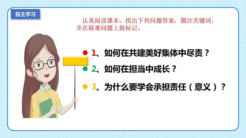 部编版7下道德与法治第八课第二框《我与集体共成长》课件第6页