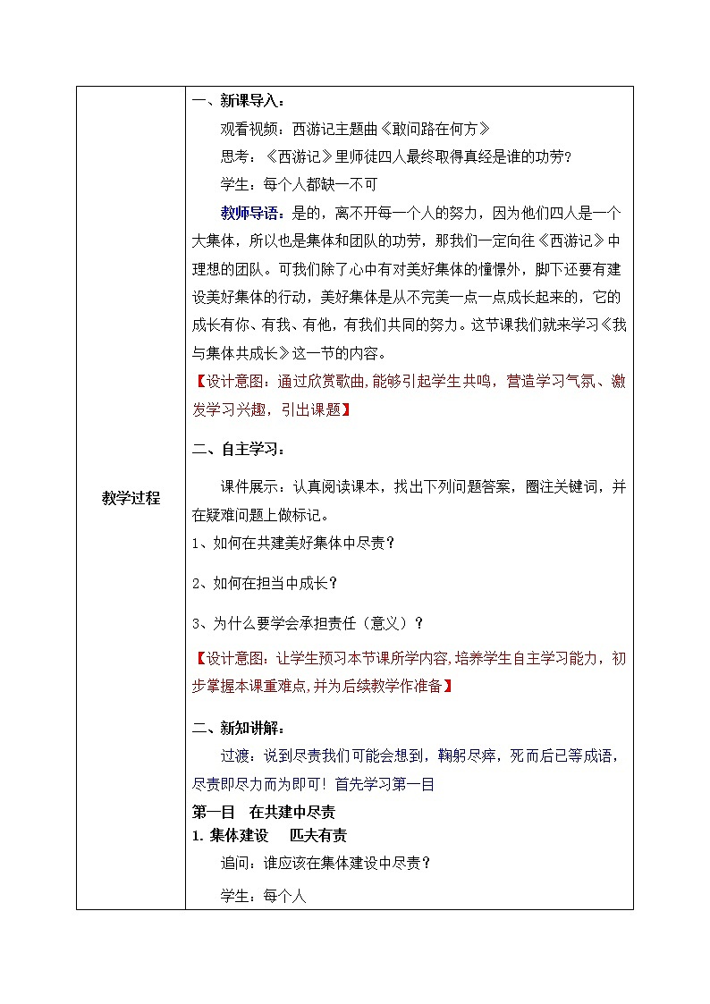 部编版7下道德与法治第八课第二框《我与集体共成长》课件+教案02