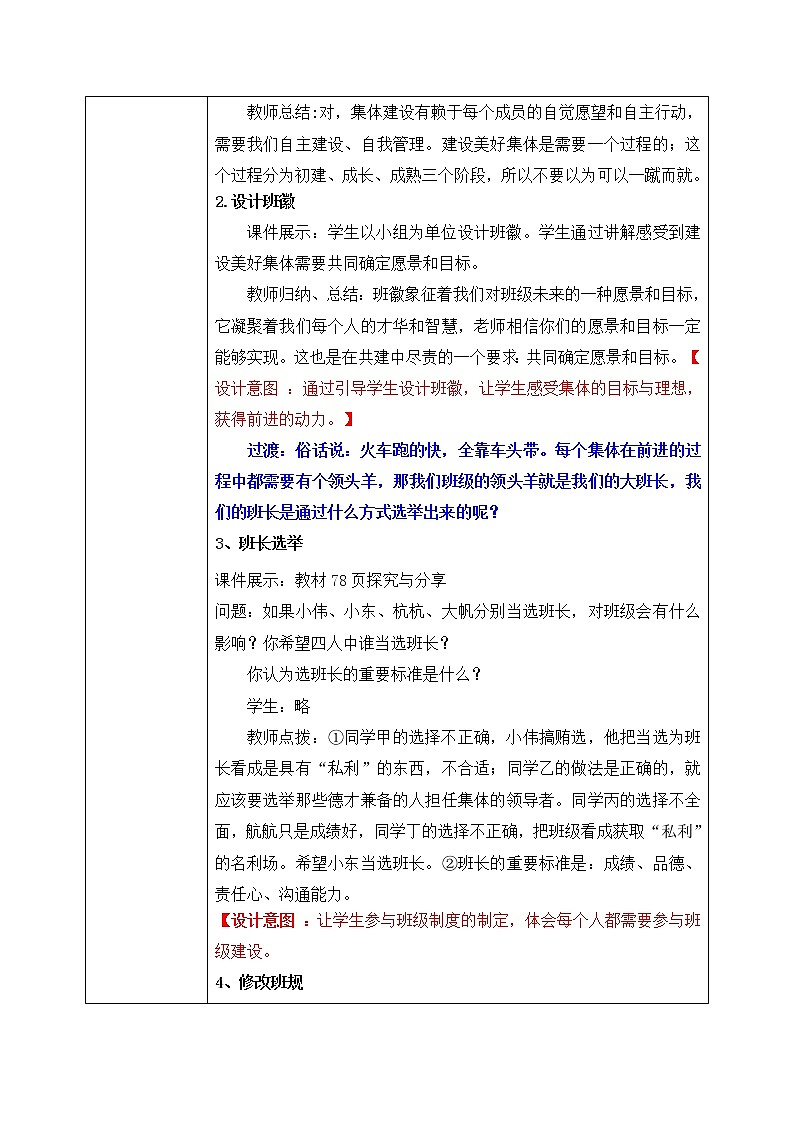部编版7下道德与法治第八课第二框《我与集体共成长》课件+教案03