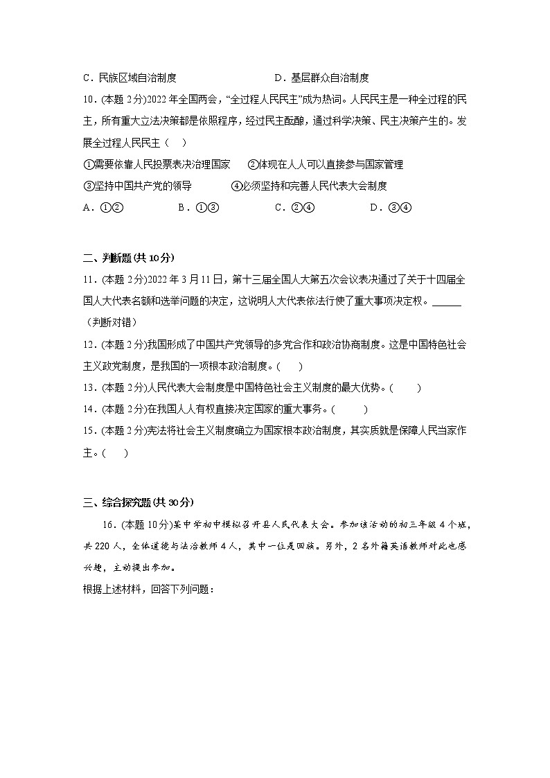 5.1根本政治制度学霸练习题部编版道德与法治八年级下册03
