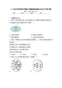 人教部编版八年级下册基本经济制度同步测试题