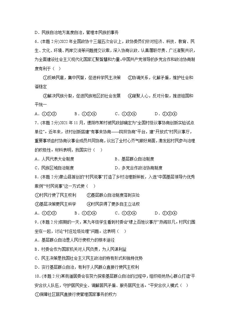 5.2基本政治制度学霸练习题部编版道德与法治八年级下册第2页