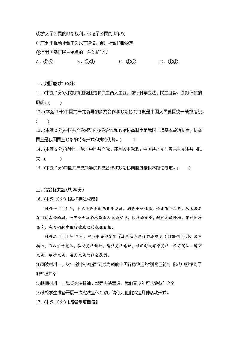 5.2基本政治制度学霸练习题部编版道德与法治八年级下册第3页