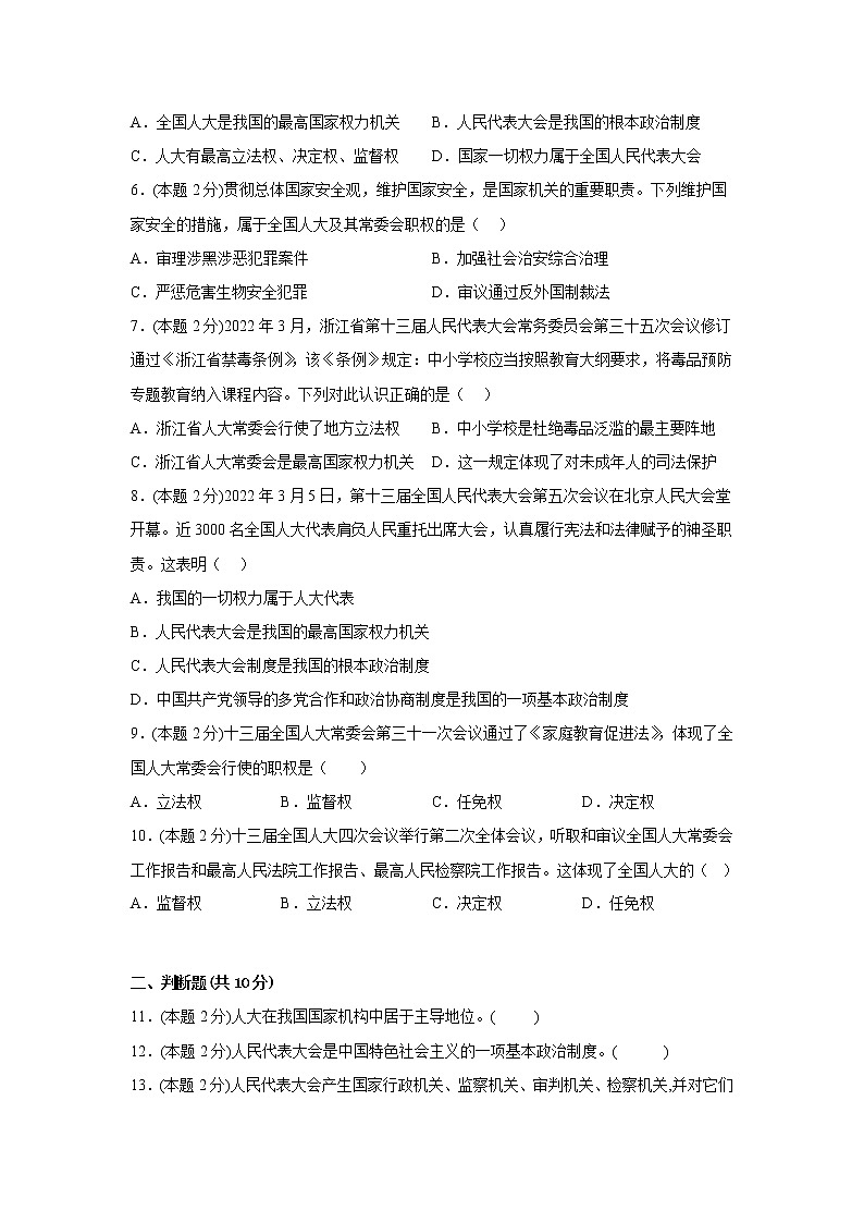 6.1国家权力机关学霸练习题部编版道德与法治八年级下册02