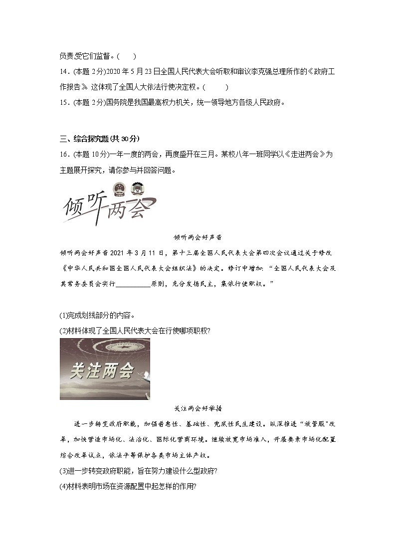 6.1国家权力机关学霸练习题部编版道德与法治八年级下册03