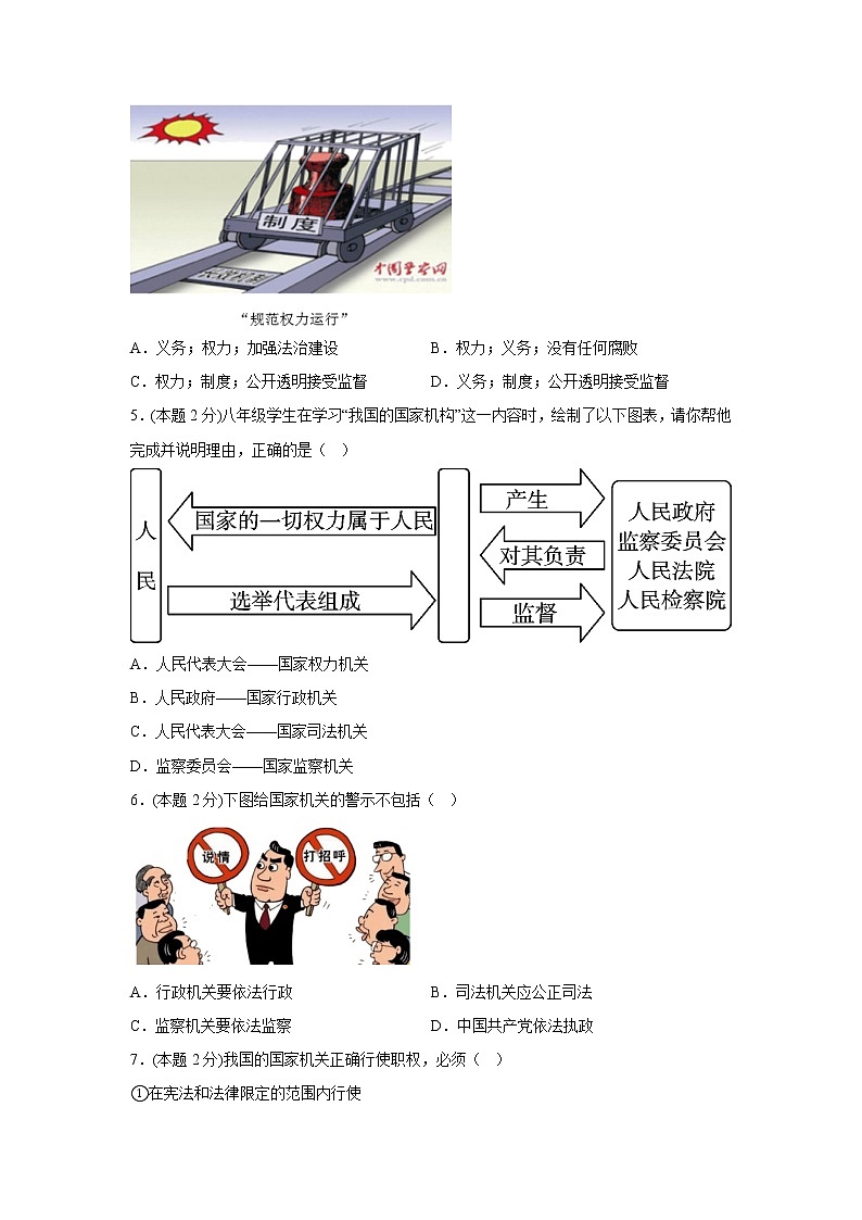 1.2治国安邦的总章程学霸练习题部编版道德与法治八年级下册第2页