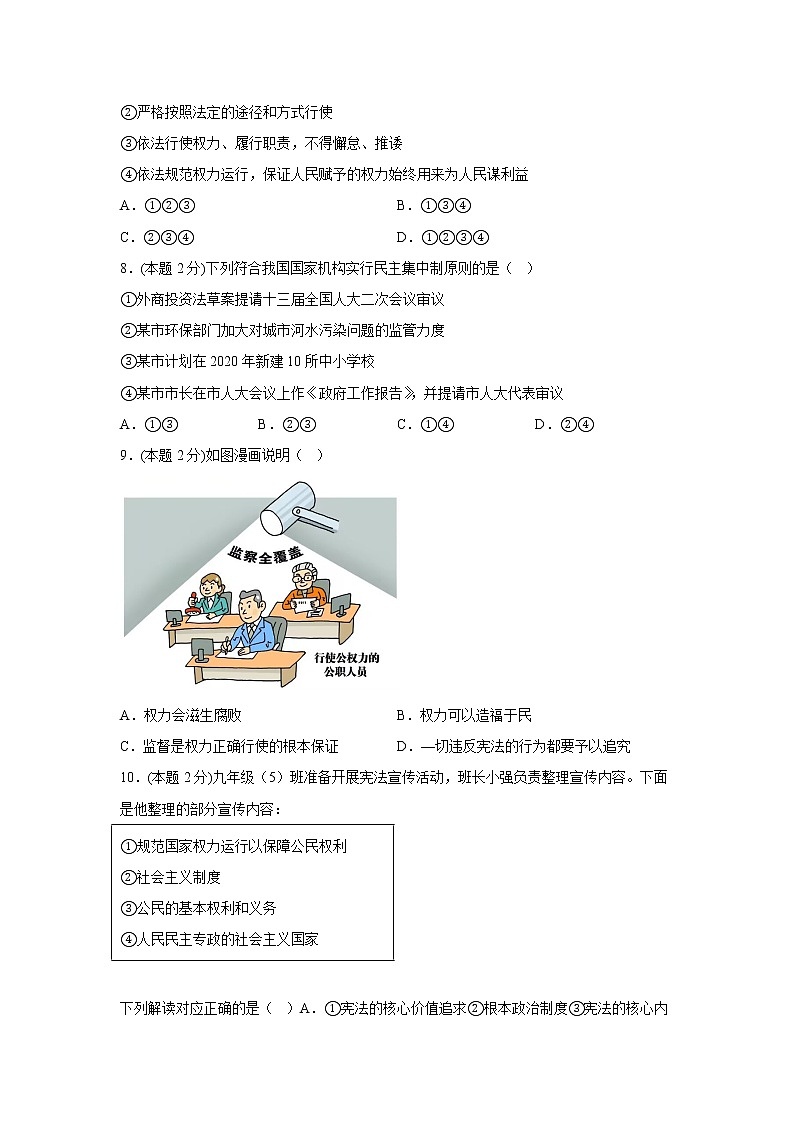 1.2治国安邦的总章程学霸练习题部编版道德与法治八年级下册第3页